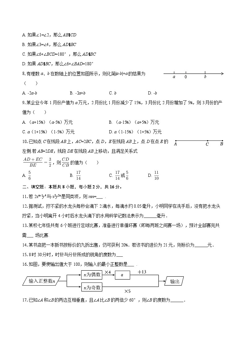 2025-2026学年江苏省无锡市锡山区天一实验学校七年级（上）期末数学试卷-自定义类型第2页