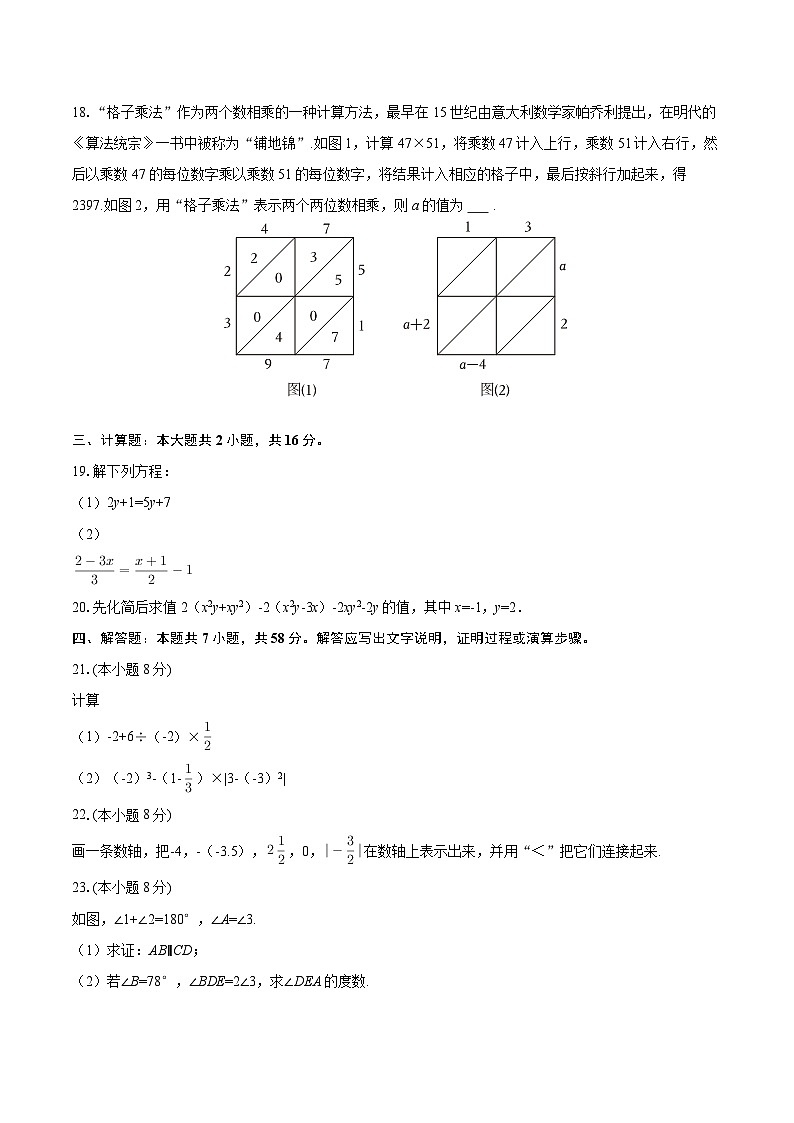 2025-2026学年江苏省无锡市锡山区天一实验学校七年级（上）期末数学试卷-自定义类型第3页