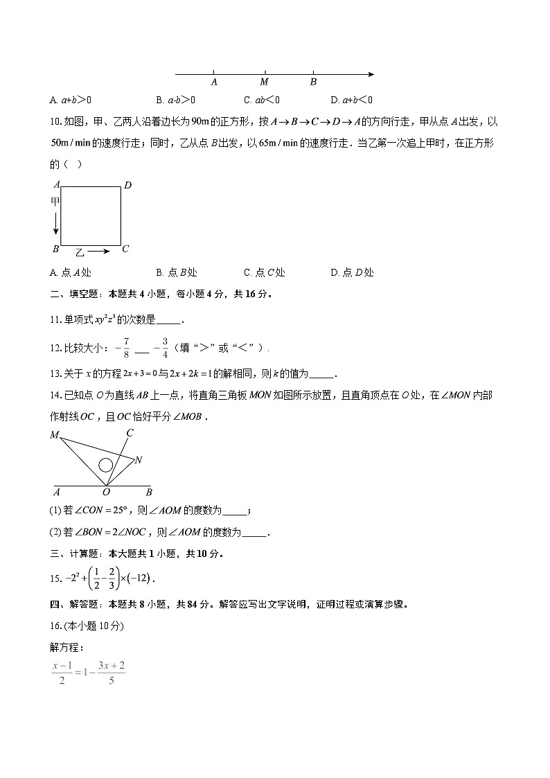 安徽马鞍山市含山县2025-2026学年七年级上学期期末数学试卷-自定义类型第2页
