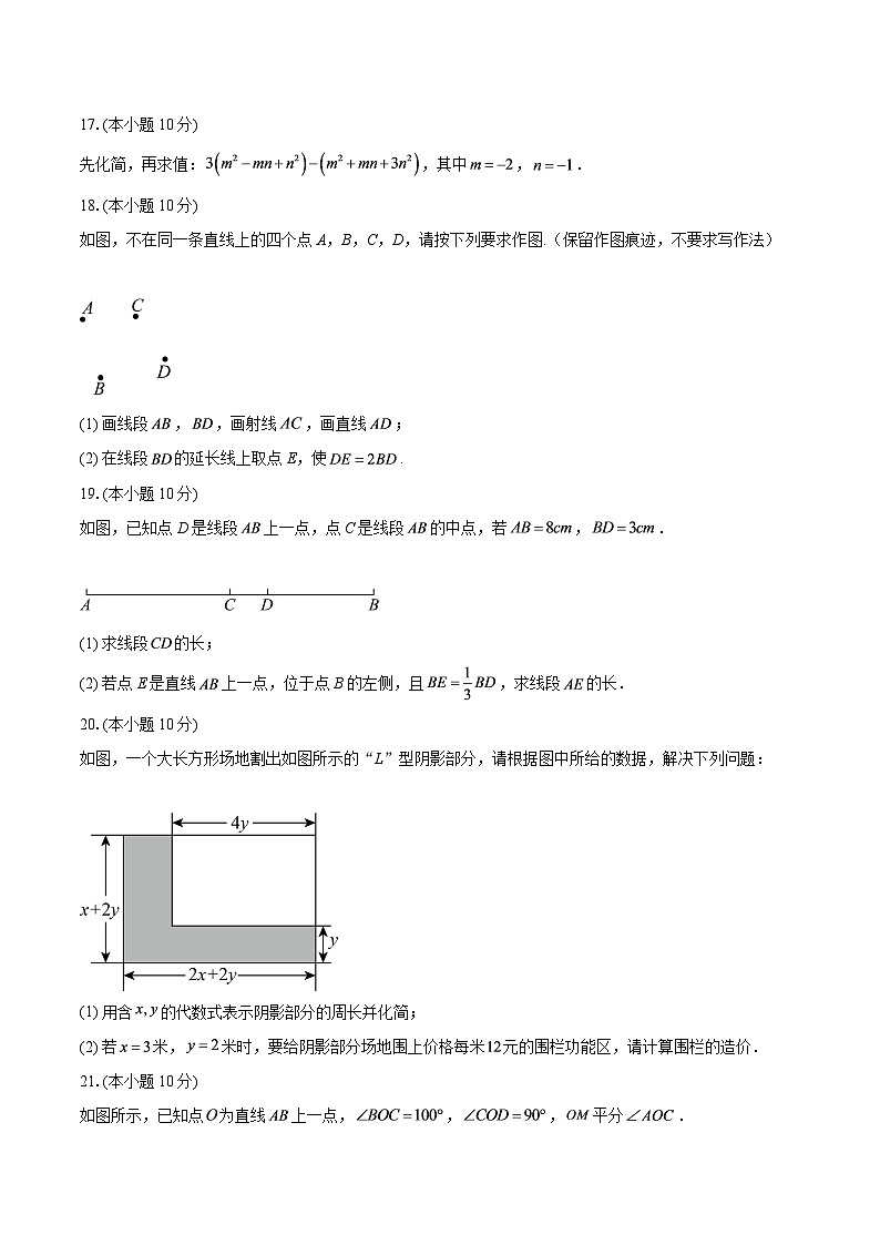 安徽马鞍山市含山县2025-2026学年七年级上学期期末数学试卷-自定义类型第3页
