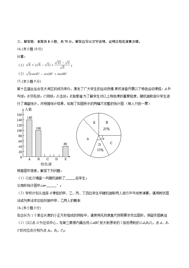 2025-2026学年河南省南阳市十校联考九年级（上）期末数学试卷-自定义类型第3页