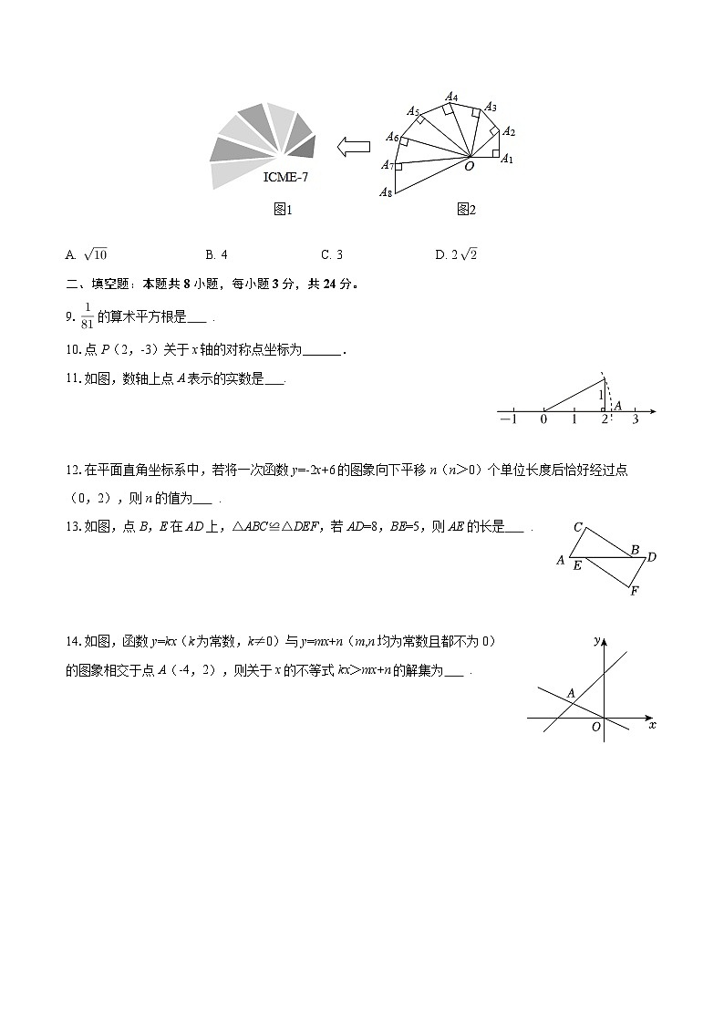 2025-2026学年江苏省盐城市八年级（上）期末数学试卷-自定义类型第2页