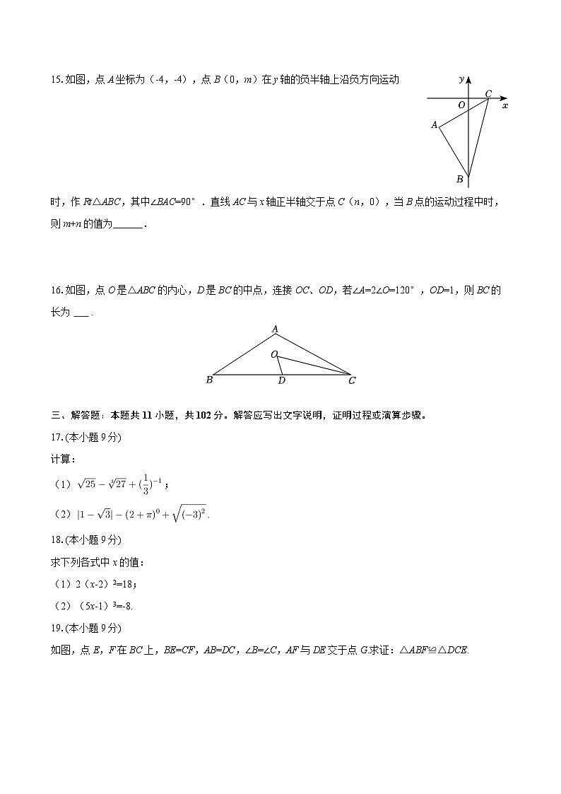 2025-2026学年江苏省盐城市八年级（上）期末数学试卷-自定义类型第3页