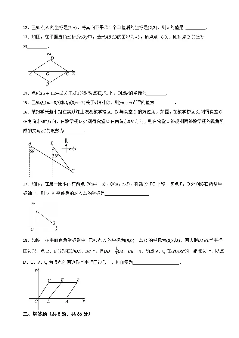 【新教材】湘教版（2024）八年级下册数学第2章 《图形与坐标》单元测试卷（含答案解析）第3页
