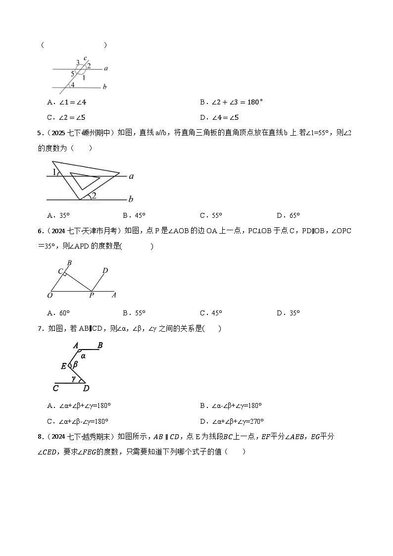【新教材】浙教版（2024）七年级下册数学第一章 相交线与平行线 单元培优测试卷（含答案解析）第2页
