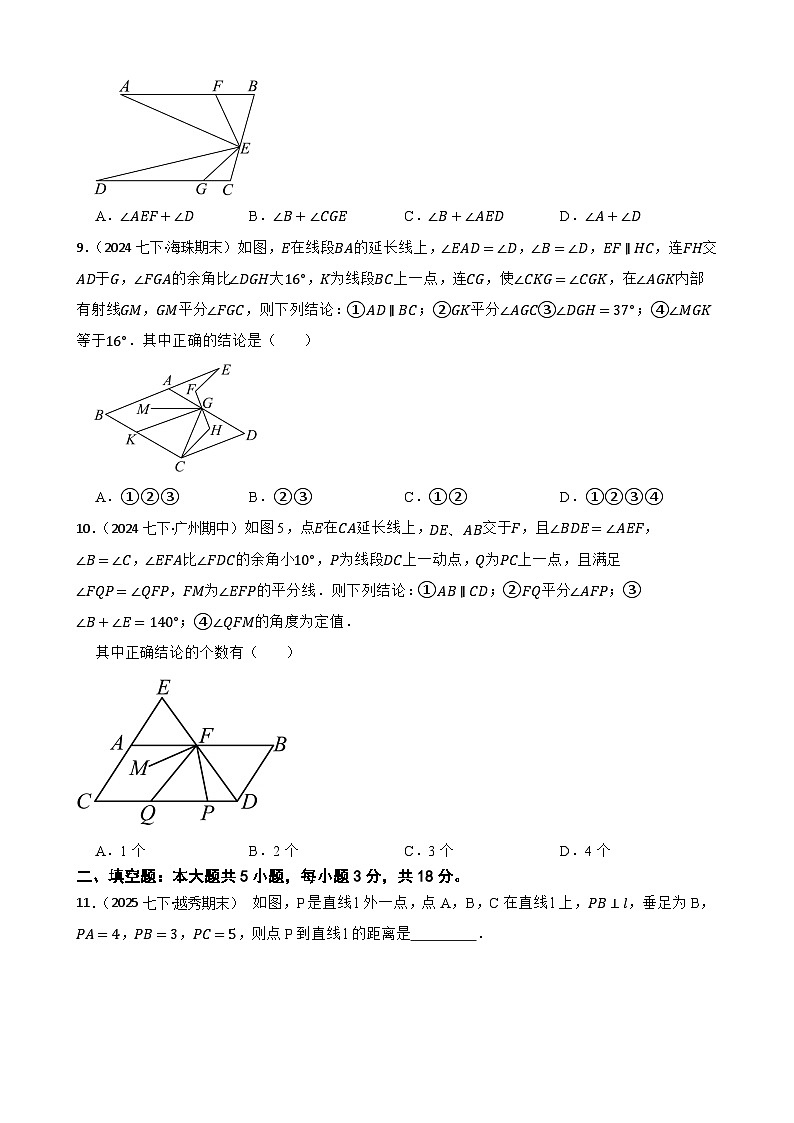 【新教材】浙教版（2024）七年级下册数学第一章 相交线与平行线 单元培优测试卷（含答案解析）第3页