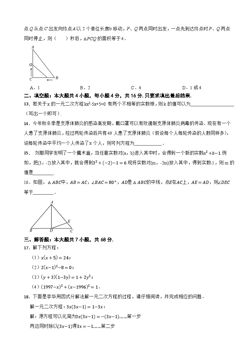 【新教材】沪科版（2024）八年级下册数学第17章《一元二次方程》单元测试卷（含答案解析）第3页