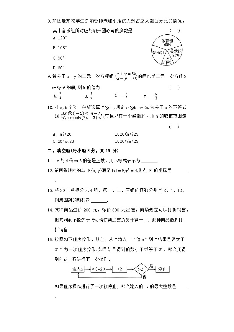 人教版七年级数学下册期末综合检测卷(一)第2页