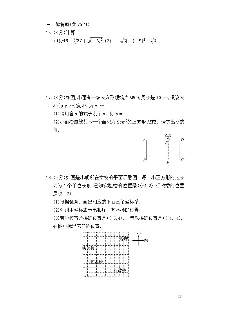 人教版七年级数学下册期末综合检测卷(一)第3页