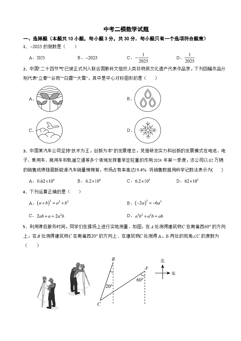 广东省东莞市南城区2026年中考二模数学试题附答案第1页