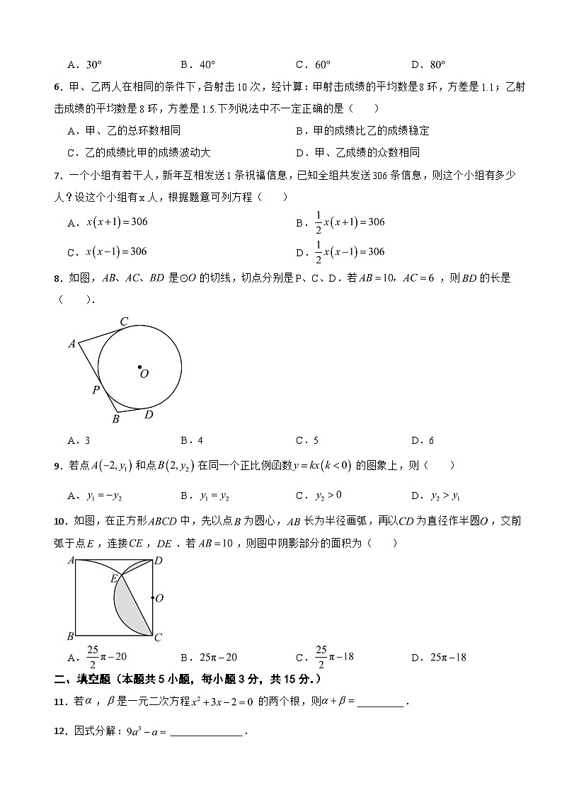 广东省东莞市南城区2026年中考二模数学试题附答案第2页