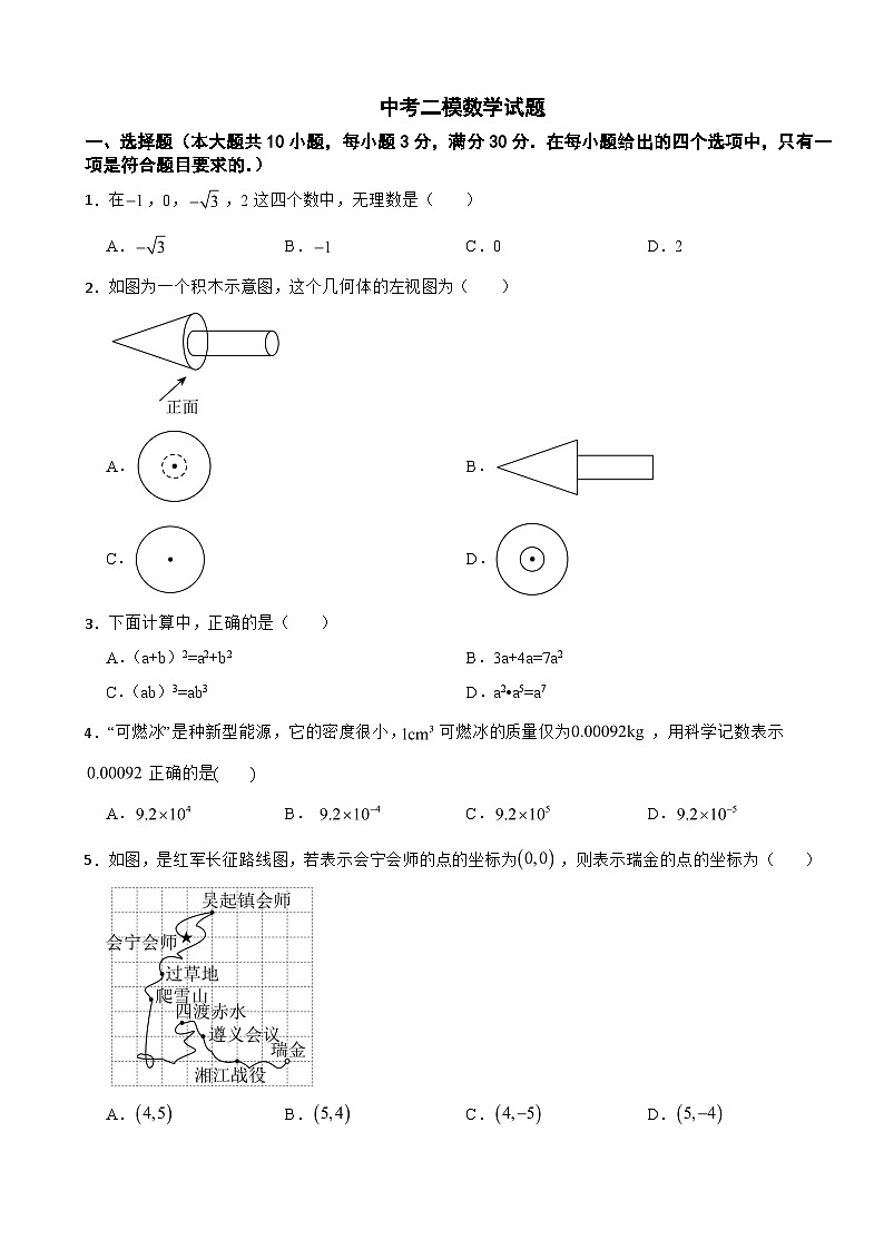 广东省广州市从化区九年级2026年中考二模数学试题附答案第1页