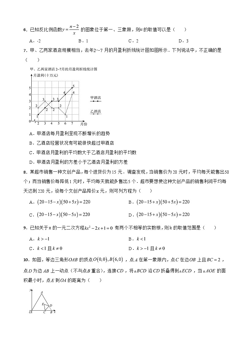 广东省广州市从化区九年级2026年中考二模数学试题附答案第2页