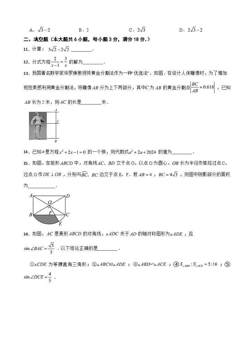 广东省广州市从化区九年级2026年中考二模数学试题附答案第3页