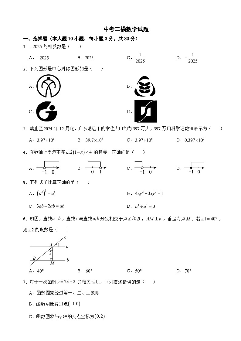 广东省清远市清城区2026年中考二模数学试题附答案第1页