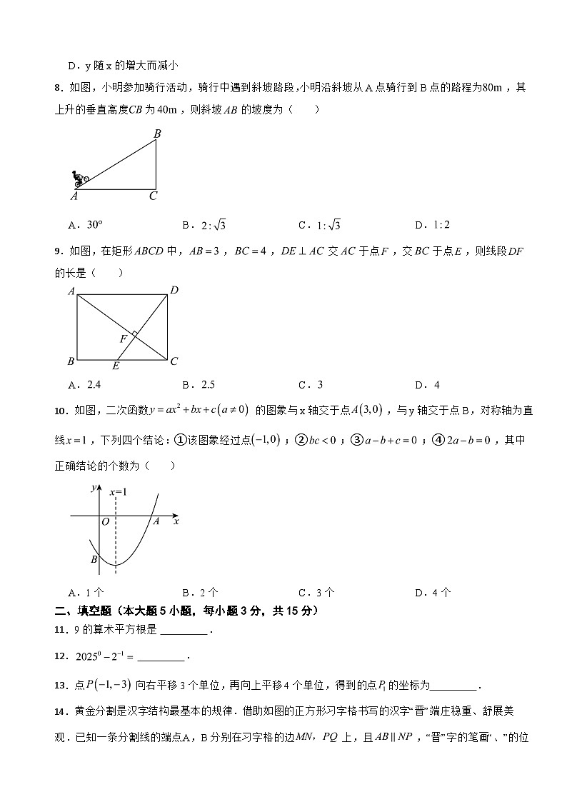 广东省清远市清城区2026年中考二模数学试题附答案第2页
