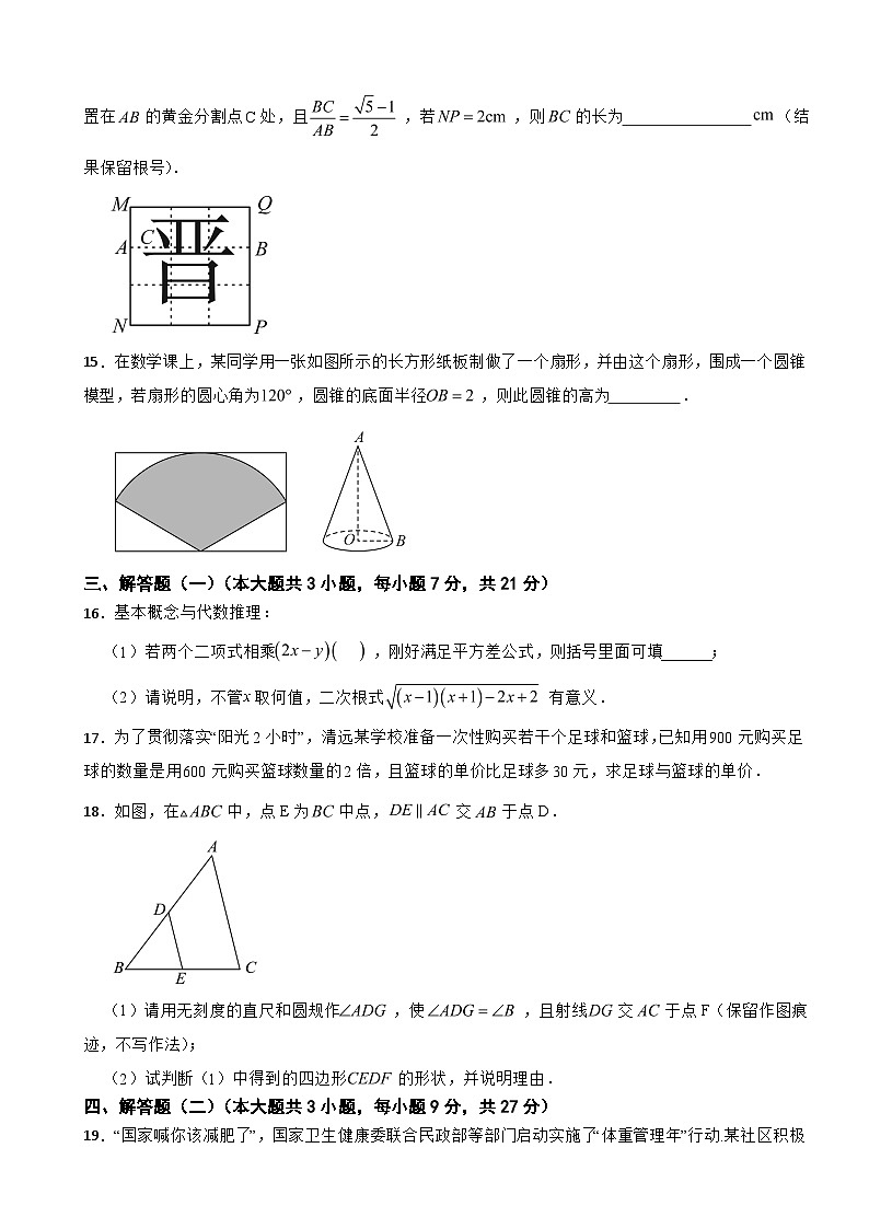 广东省清远市清城区2026年中考二模数学试题附答案第3页