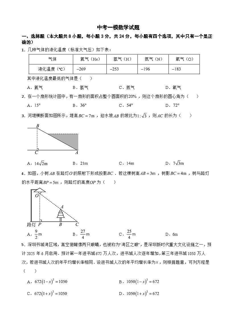 广东省深圳市2026年中考一模数学试题附答案第1页