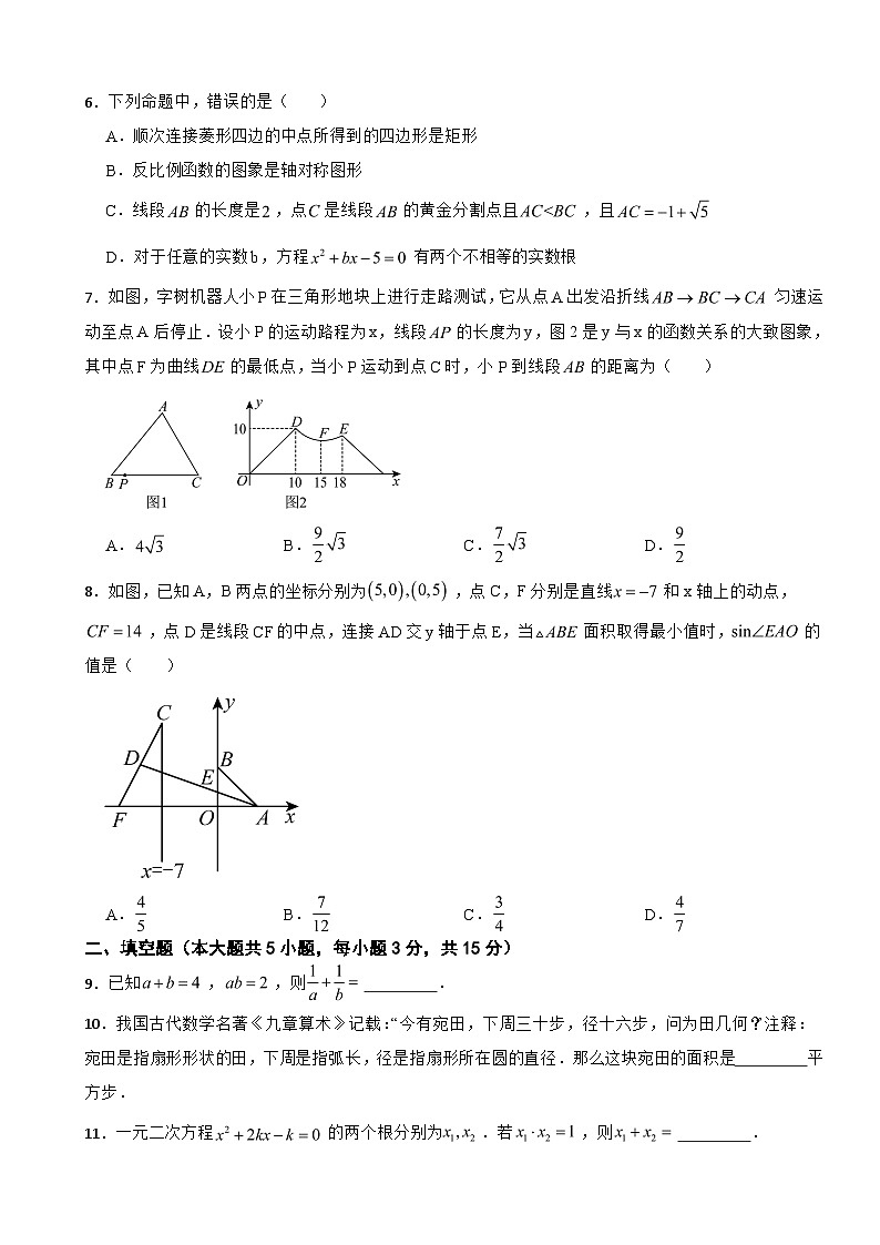 广东省深圳市2026年中考一模数学试题附答案第2页