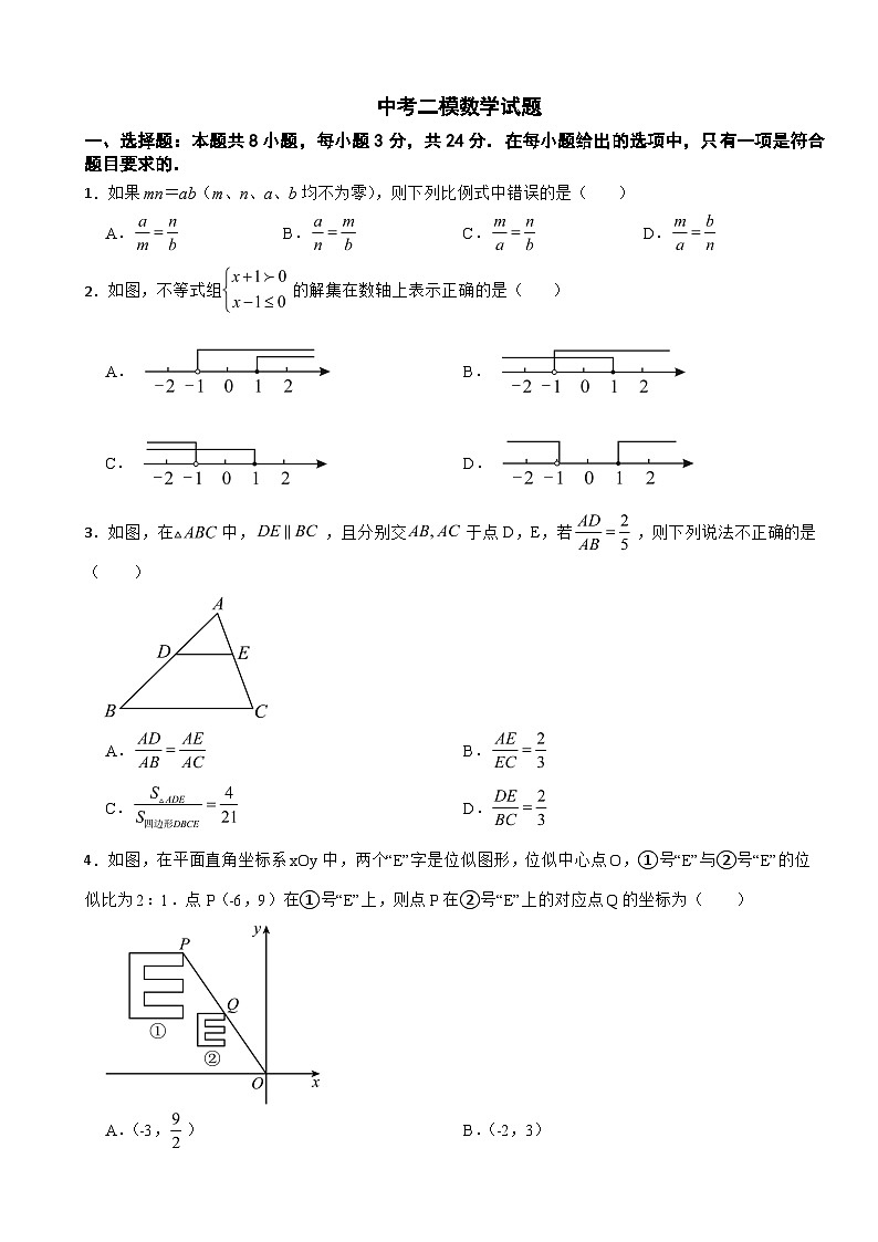 广东省深圳市校2026年中考二模数学试题附答案第1页