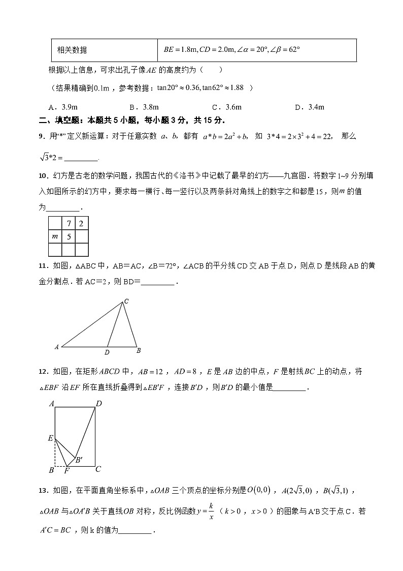 广东省深圳市校2026年中考二模数学试题附答案第3页