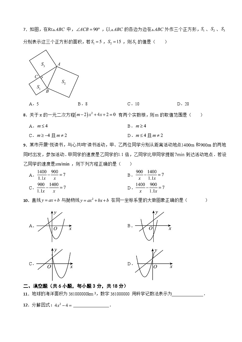 湖南省长沙市2026年中考一模数学试卷附答案第2页