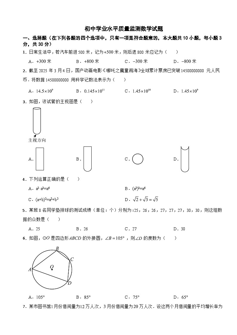 湖南省郴州市2026年初中学业水平质量监测数学试题附答案第1页