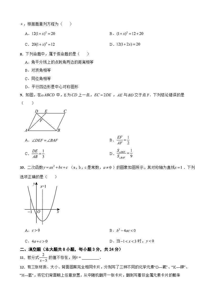 湖南省郴州市2026年初中学业水平质量监测数学试题附答案第2页