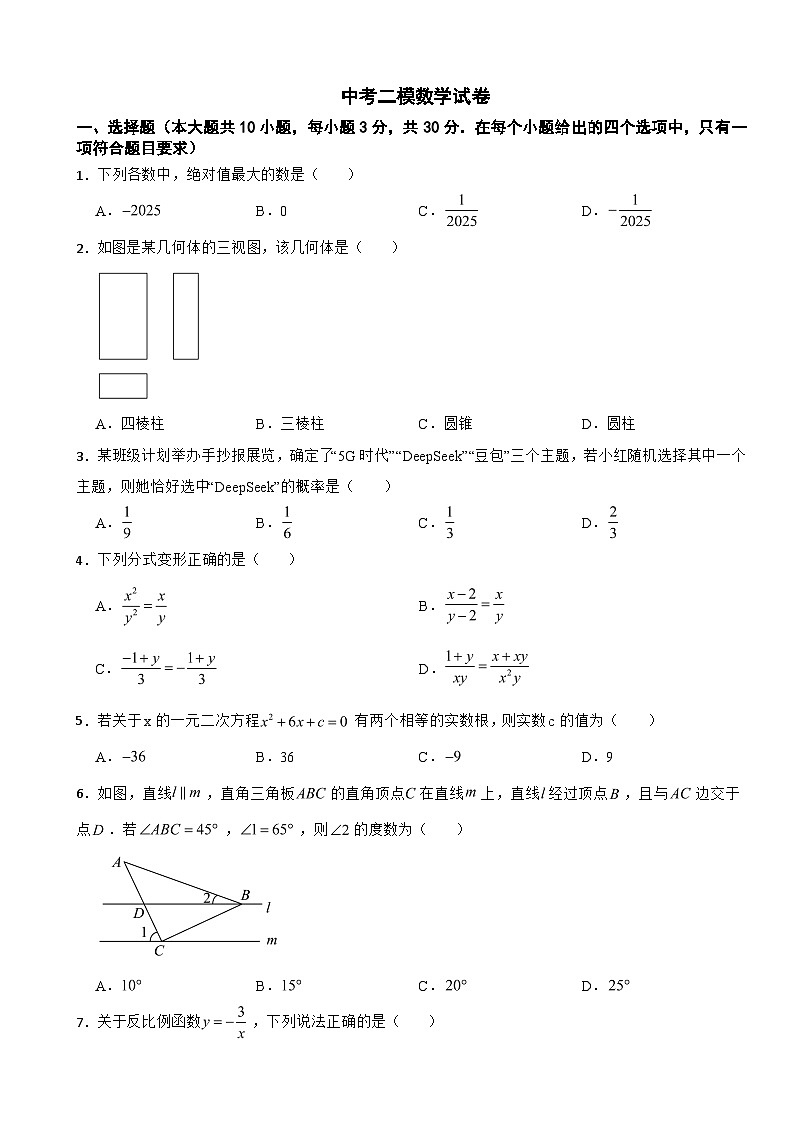 湖南省长沙2026年中考二模数学试卷附答案第1页