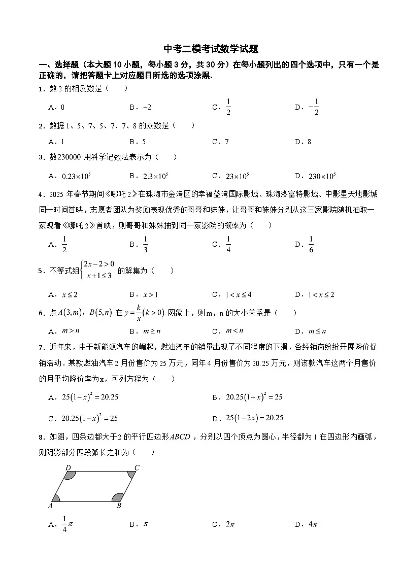 广东省珠海市金湾区2026年中考二模考试数学试题附答案第1页