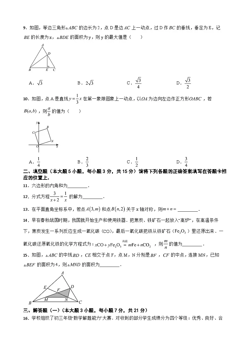 广东省珠海市金湾区2026年中考二模考试数学试题附答案第2页