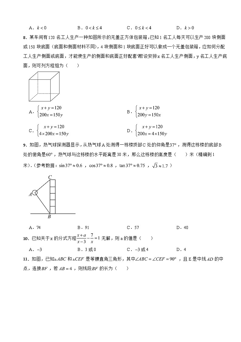 四川省绵阳市三台县2026年中考二模数学试题附答案第2页