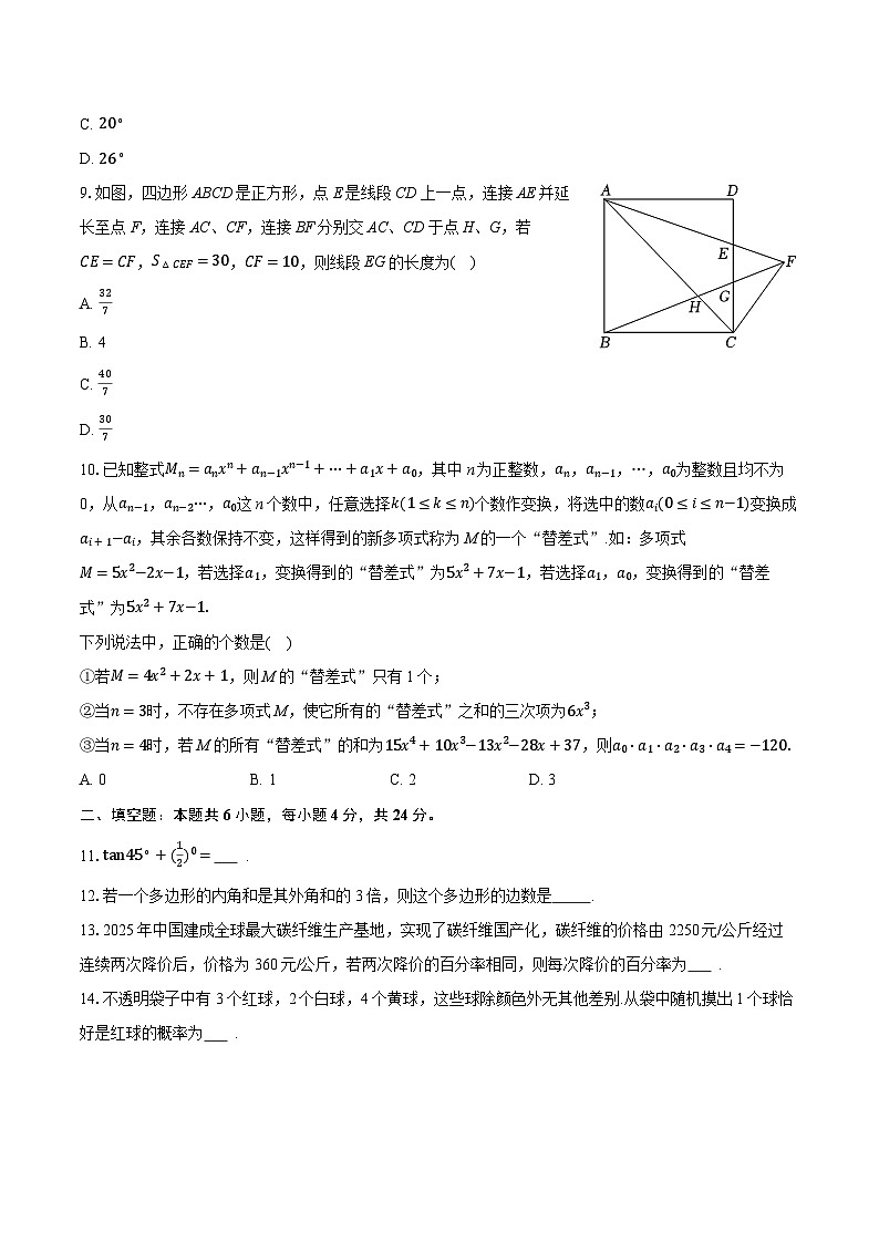 2025-2026学年重庆一中九年级（下）开学数学试卷第2页