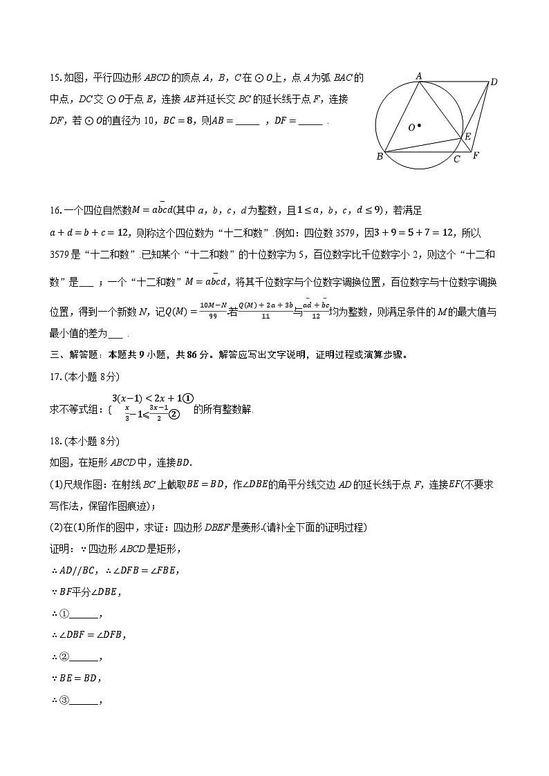2025-2026学年重庆一中九年级（下）开学数学试卷第3页