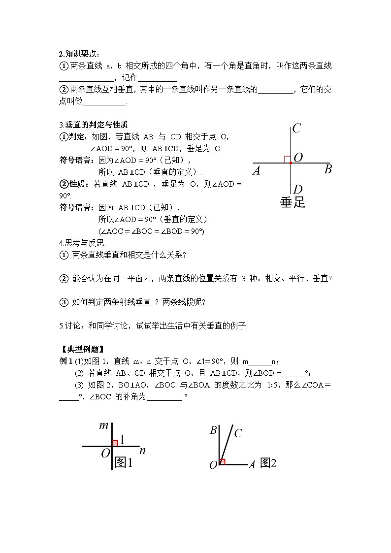 7.1.2 两直线垂直-导学案--2025-2026学年人教版数学七年级下册第2页