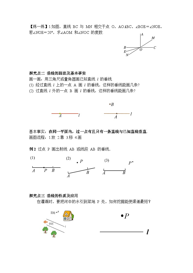 7.1.2 两直线垂直-导学案--2025-2026学年人教版数学七年级下册第3页