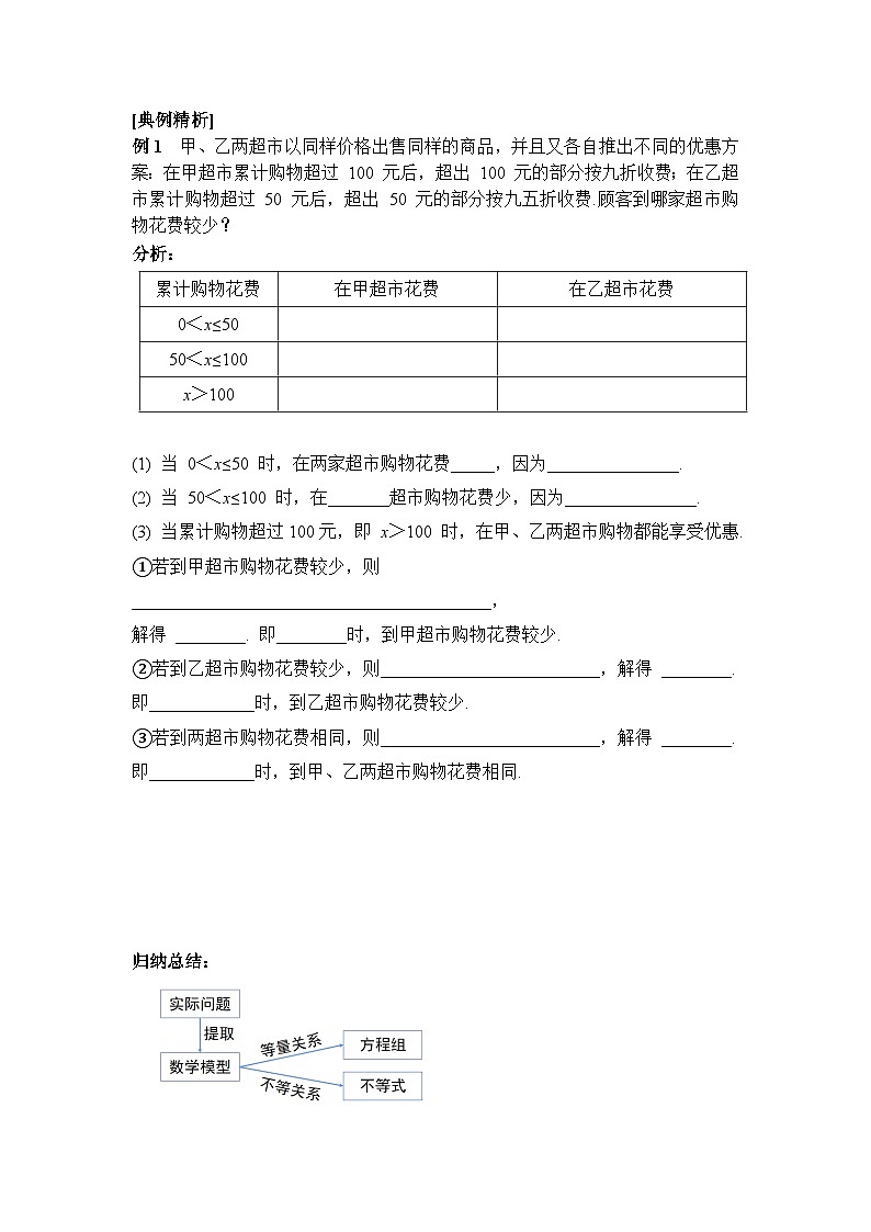 11.2 第3课时 一元一次不等式的应用(2)-导学案--2025-2026学年人教版数学七年级下册第2页
