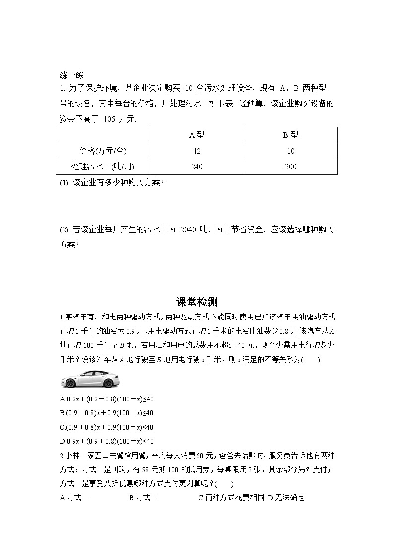 11.2 第3课时 一元一次不等式的应用(2)-导学案--2025-2026学年人教版数学七年级下册第3页
