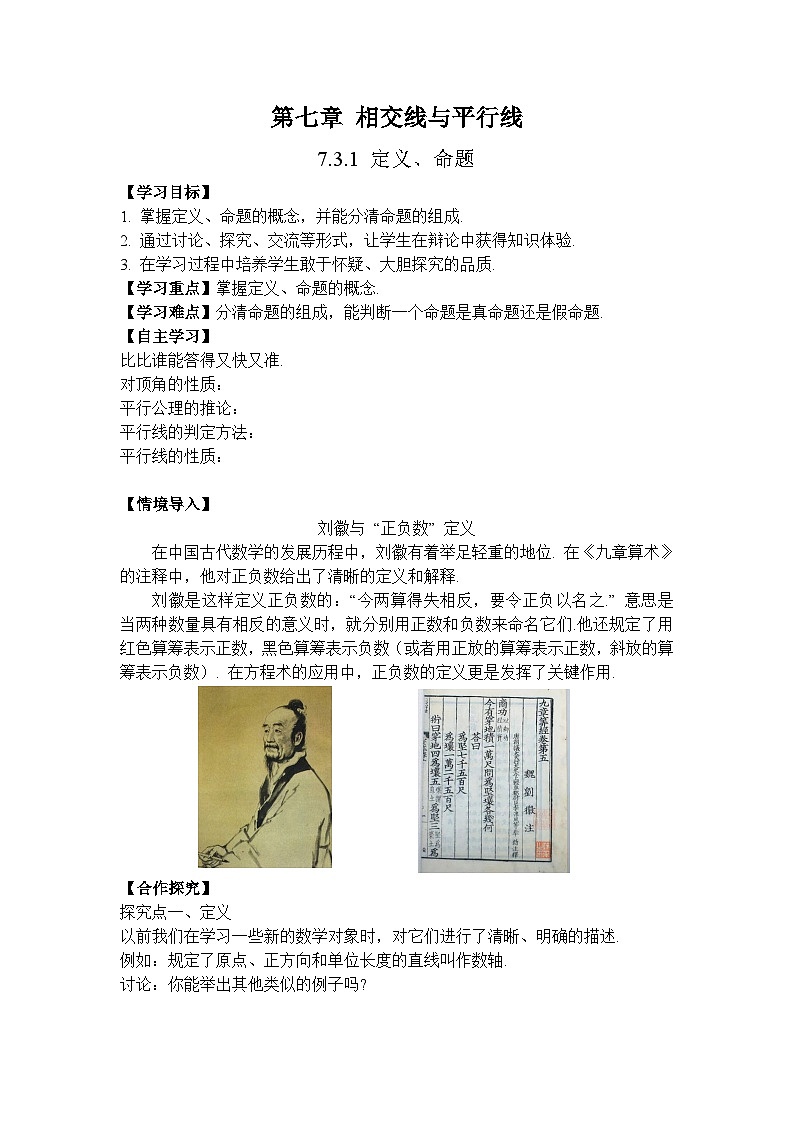 7.3.1 定义、命题-导学案--2025-2026学年人教版数学七年级下册第1页