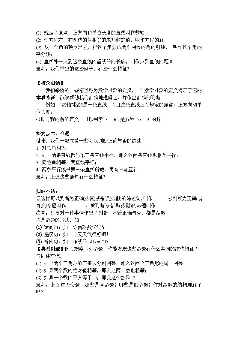 7.3.1 定义、命题-导学案--2025-2026学年人教版数学七年级下册第2页
