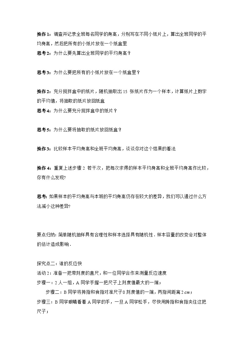 数学活动   估计全班同学的平均身高和谁的反应快-导学案--2025-2026学年人教版数学七年级下册第2页
