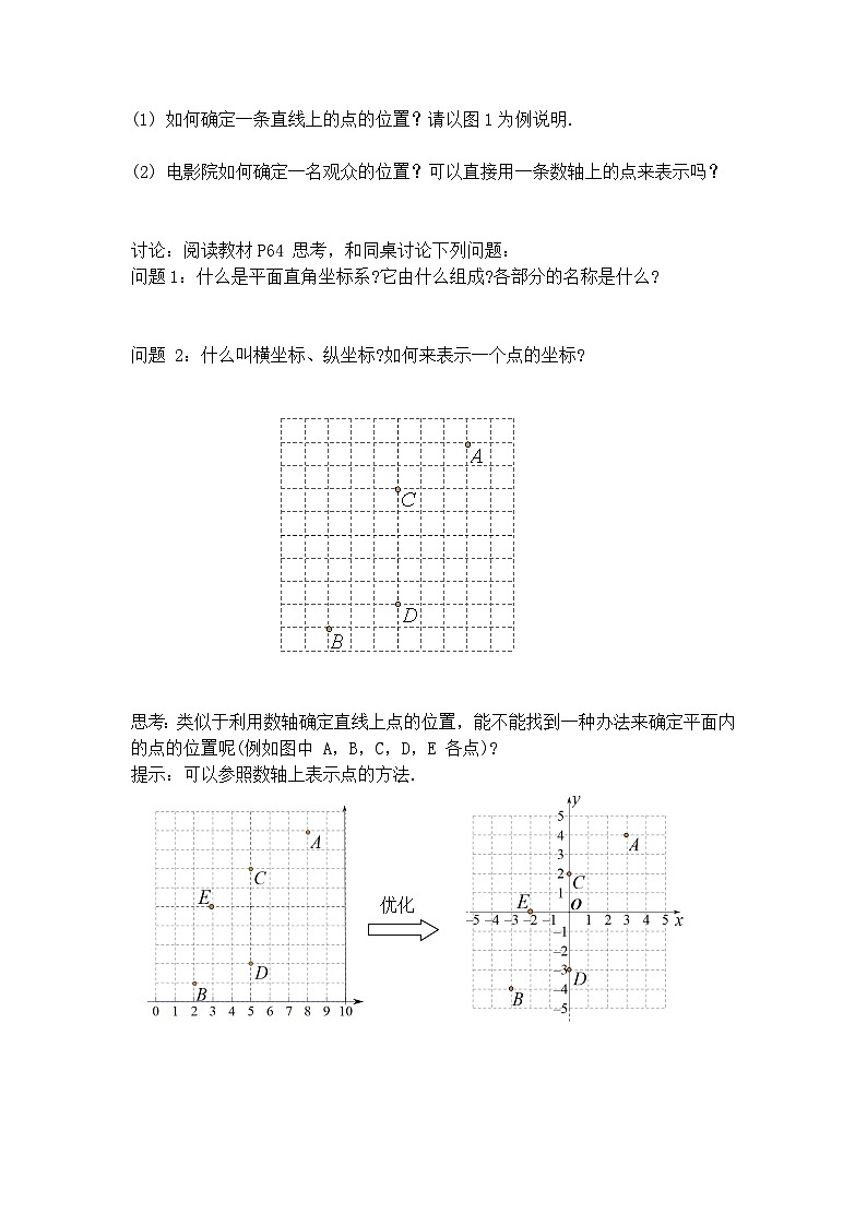9.1.1 平面直角坐标系-导学案--2025-2026学年人教版数学七年级下册第2页