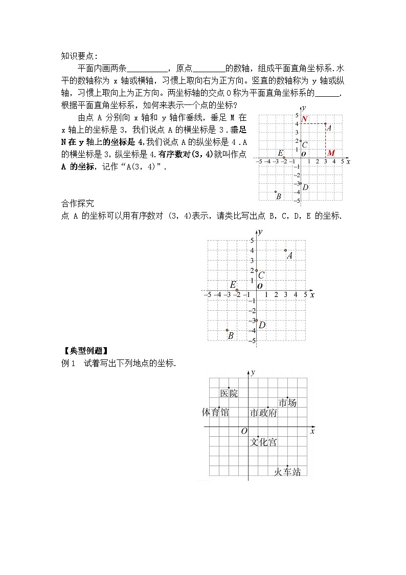 9.1.1 平面直角坐标系-导学案--2025-2026学年人教版数学七年级下册第3页