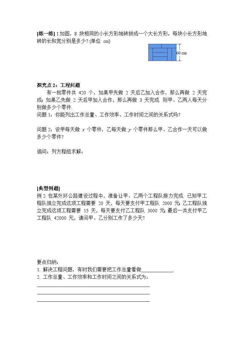 10.3 第2课时 图表问题和工程问题-导学案--2025-2026学年人教版数学七年级下册第2页