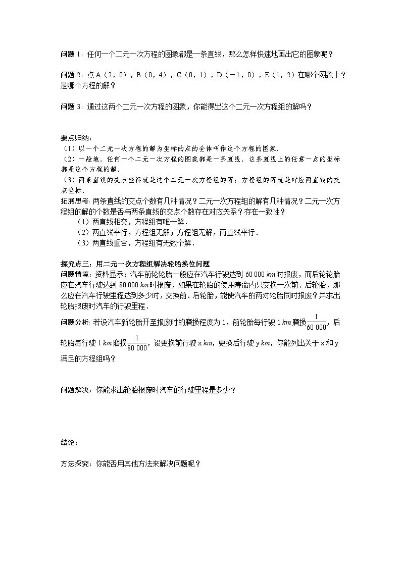 数学活动4：二元一次方程的“图象”及轮胎换位问题-导学案--2025-2026学年人教版数学七年级下册第2页