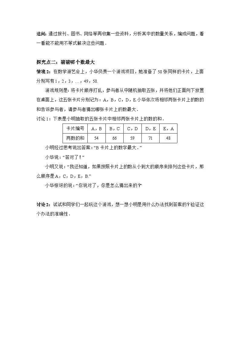 数学活动5：用不等式解决实际问题和猜猜哪个数最大-导学案--2025-2026学年人教版数学七年级下册第2页