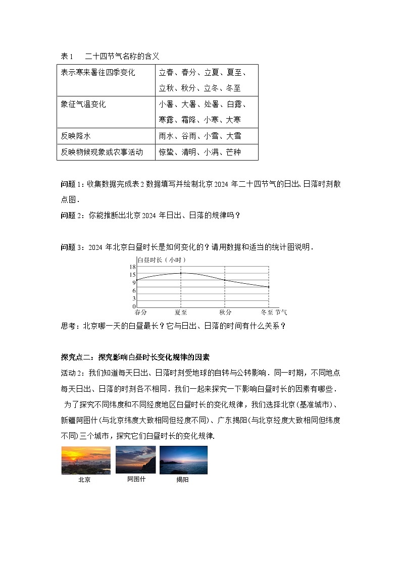 综合与实践2   白昼时长的规律探究-导学案--2025-2026学年人教版数学七年级下册第2页