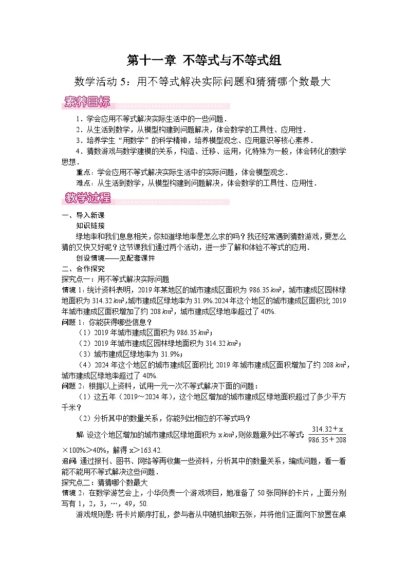 数学活动5：用不等式解决实际问题和猜猜哪个数最大-教案--2025-2026学年人教版数学七年级下册第1页