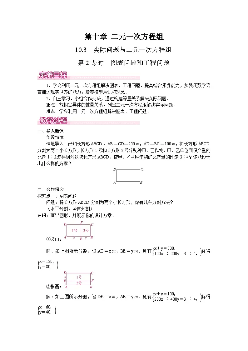 10.3 第2课时　图表问题和工程问题-教案--2025-2026学年人教版数学七年级下册第1页