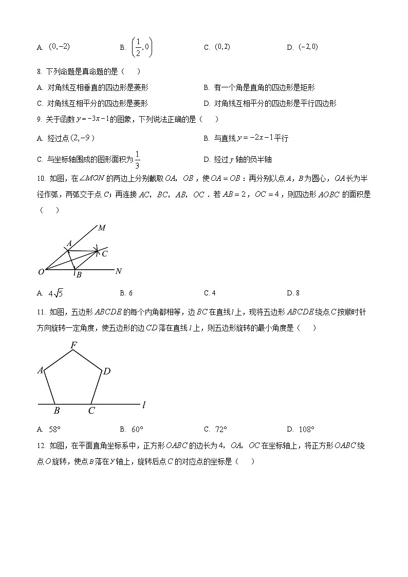 2023-2024学年河北省石家庄市桥西区八年级下学期期末数学试题第2页